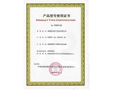 直流屏證書(shū)