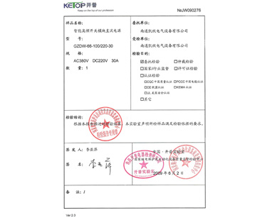 直流屏檢測報(bào)告