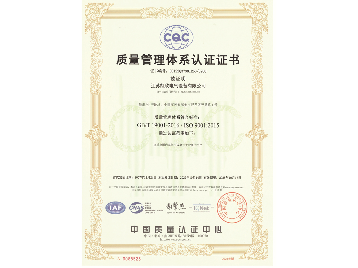 ISO9001質量管理體系認證證書