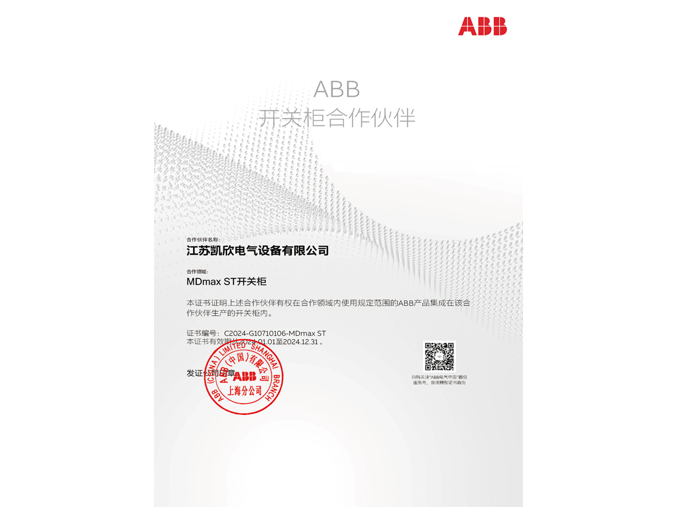 ABB開關柜合作伙伴